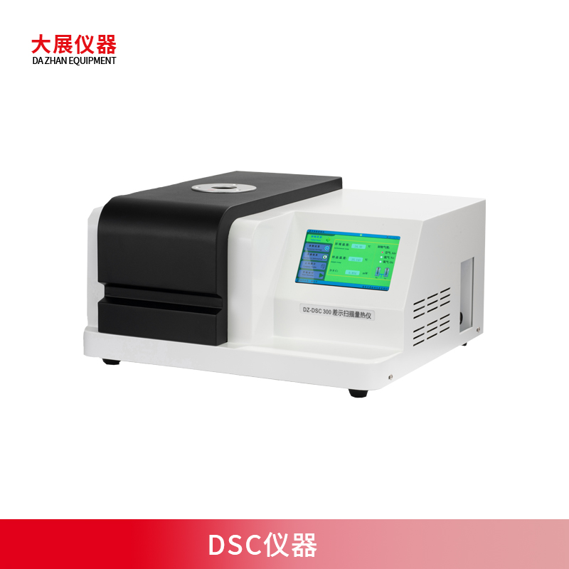 DSC儀器測什麽？