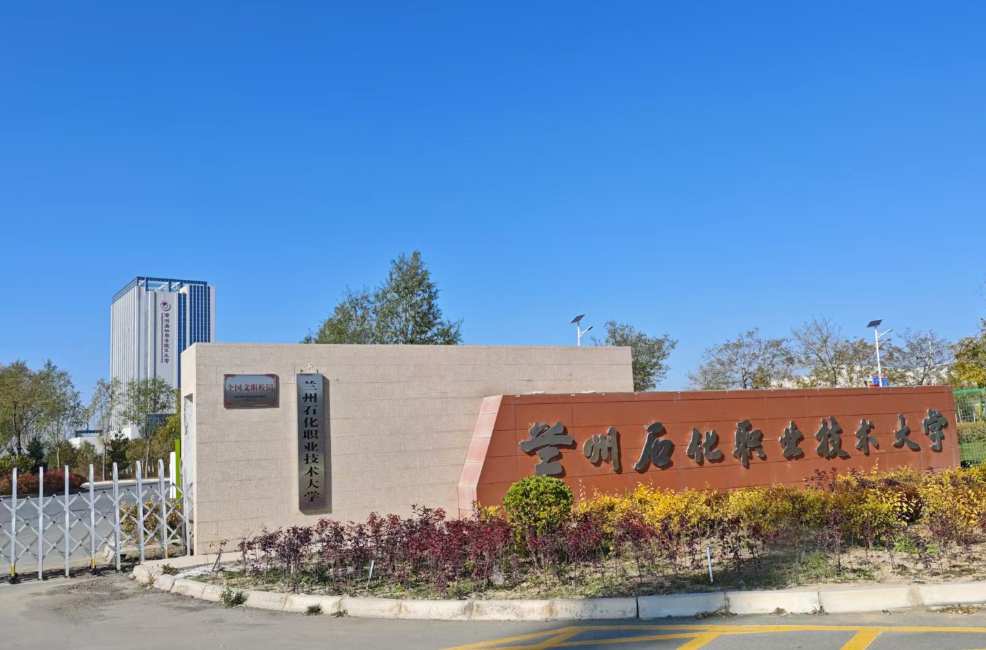 蘭州石化職業技術大學采購南京九幺看片网站的在线看片网站