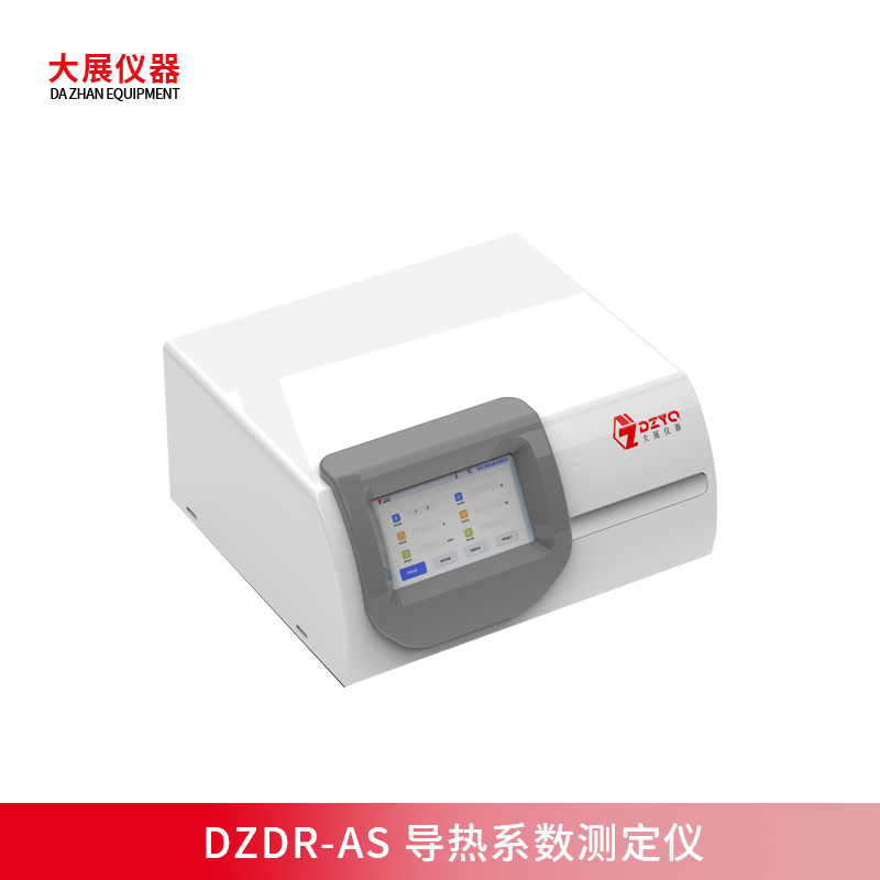 DZDR-AS便攜式導熱儀新品上市，支持多形態材料無損檢測