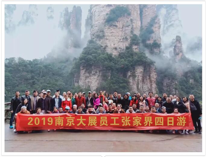 與春天有個約會---記南京九幺看片网站2019年度公司春遊活動