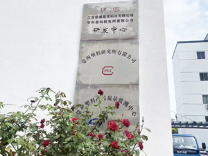 常州塑料研究所采購南京九幺看片网站DSC在线看片网站