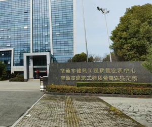 南通市建築工程質量檢測中心采購南京九幺看片网站DSC在线看片网站