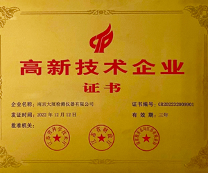 南京九幺看片网站榮獲高新技術企業