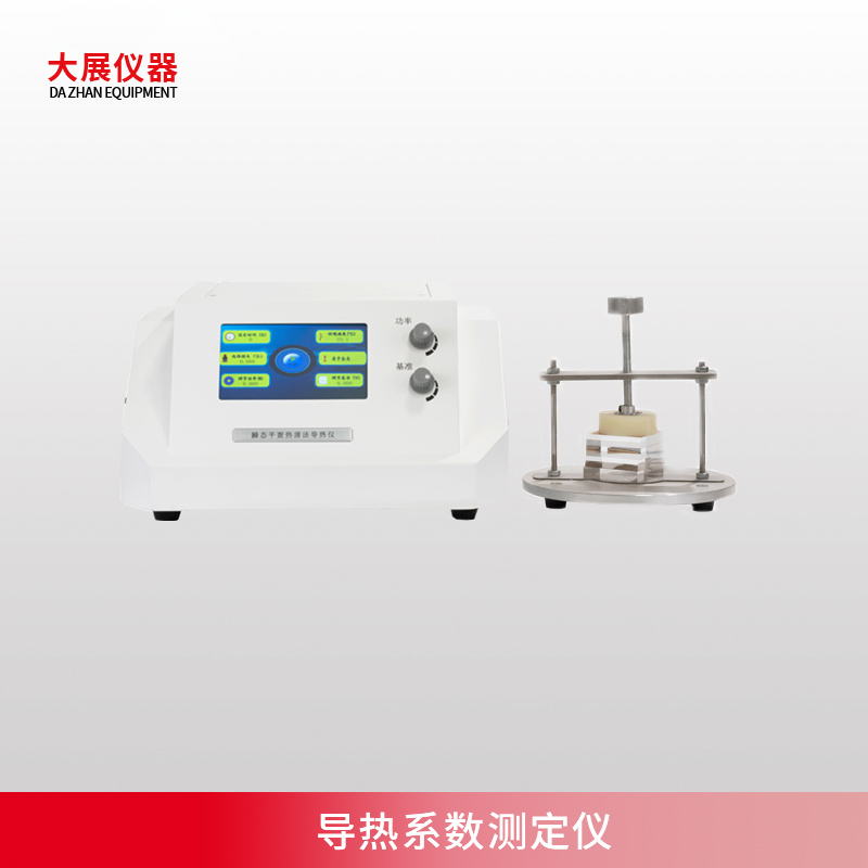 導熱係數如何測量，怎麽操作？